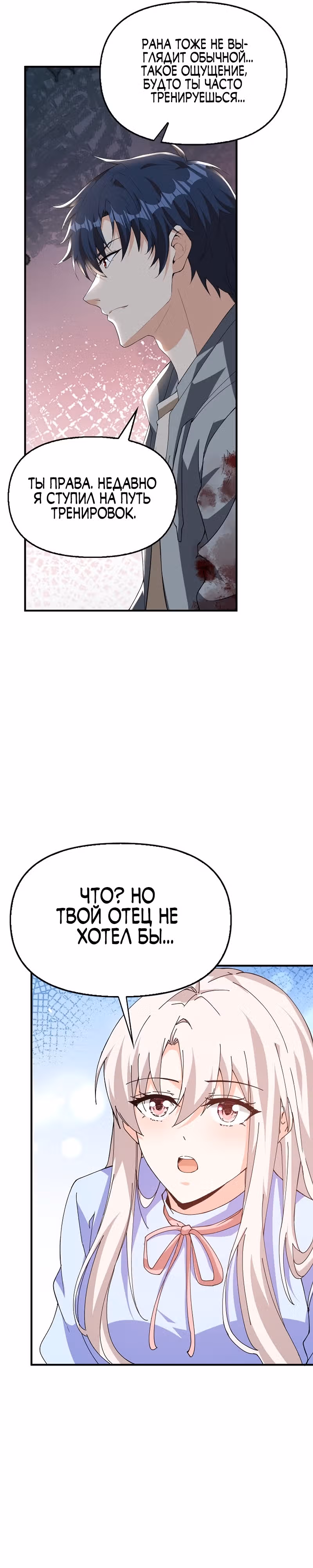 Возвращение мастера высшего класса — Том 1 · Глава 12, страница 7