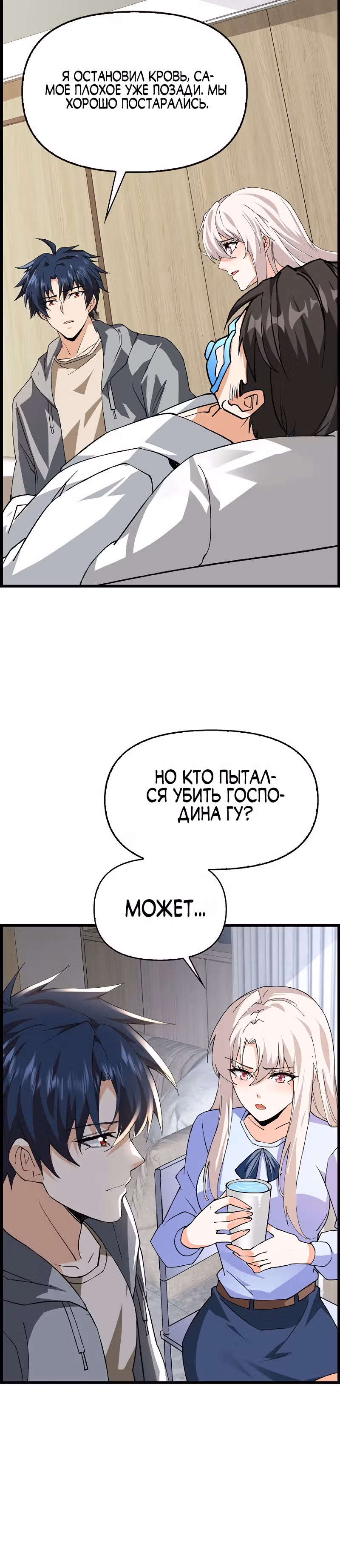 Возвращение мастера высшего класса — Том 1 · Глава 13, страница 12