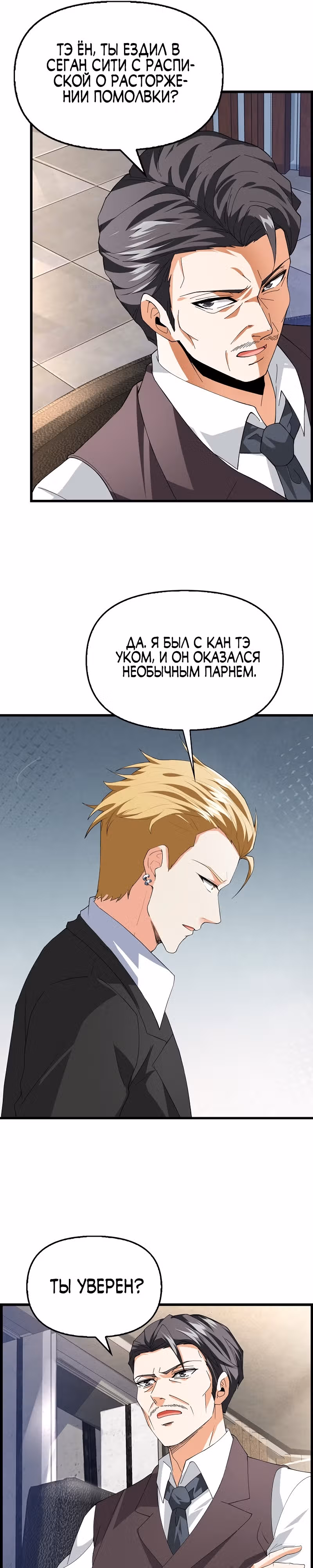Возвращение мастера высшего класса — Том 1 · Глава 13, страница 22
