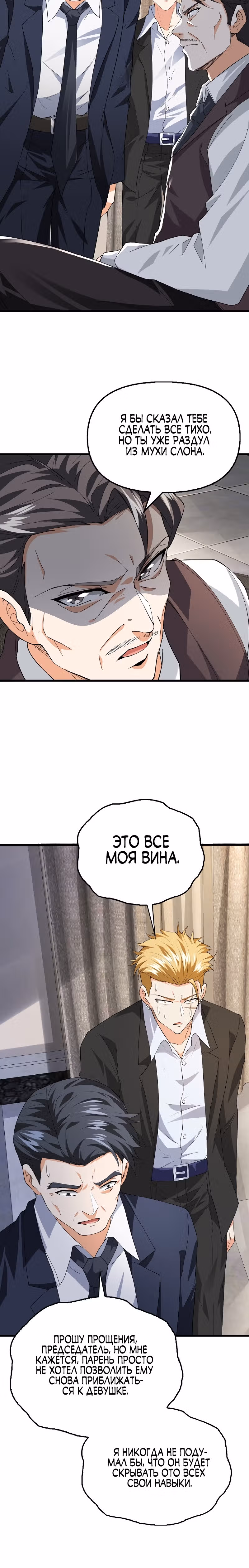 Возвращение мастера высшего класса — Том 1 · Глава 13, страница 24