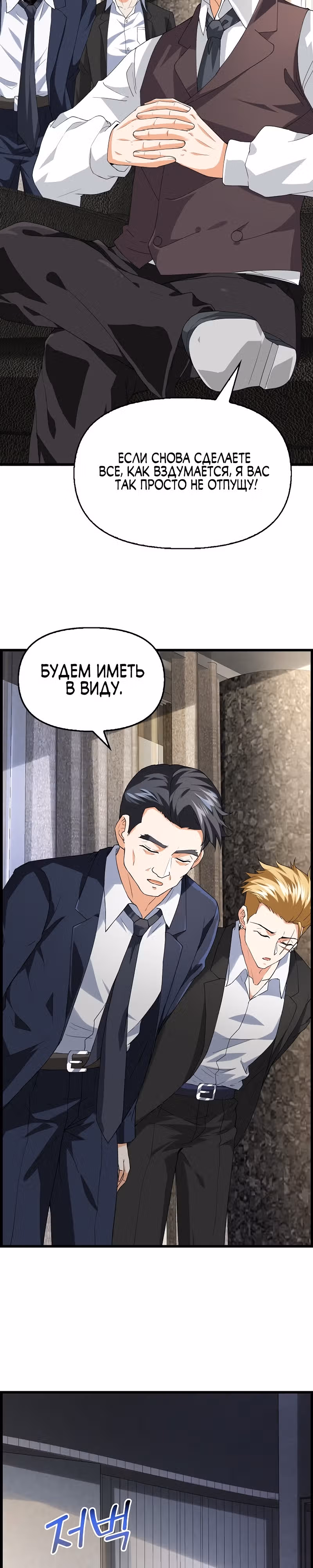 Возвращение мастера высшего класса — Том 1 · Глава 13, страница 26