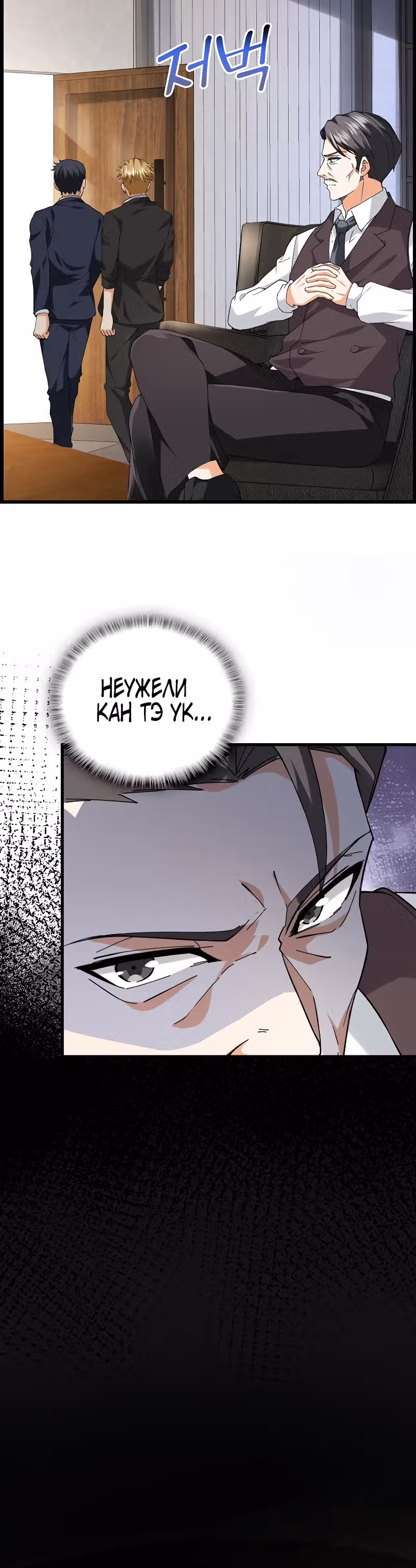 Возвращение мастера высшего класса — Том 1 · Глава 13, страница 27