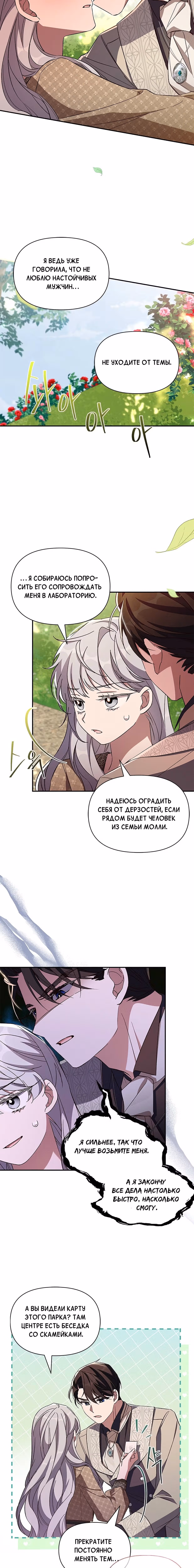 Мой дорогой заклятый враг — Том 1 · Глава 85, страница 11