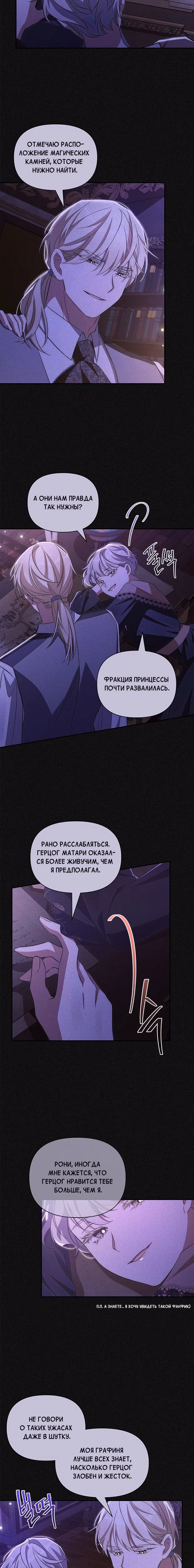 Мой дорогой заклятый враг — Том 1 · Глава 85, страница 14