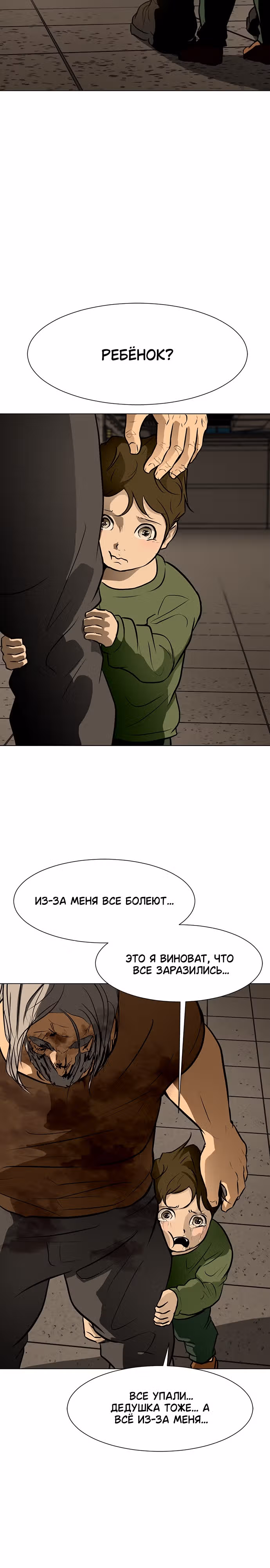 Бой зомби — Том 1 · Глава 48, страница 28