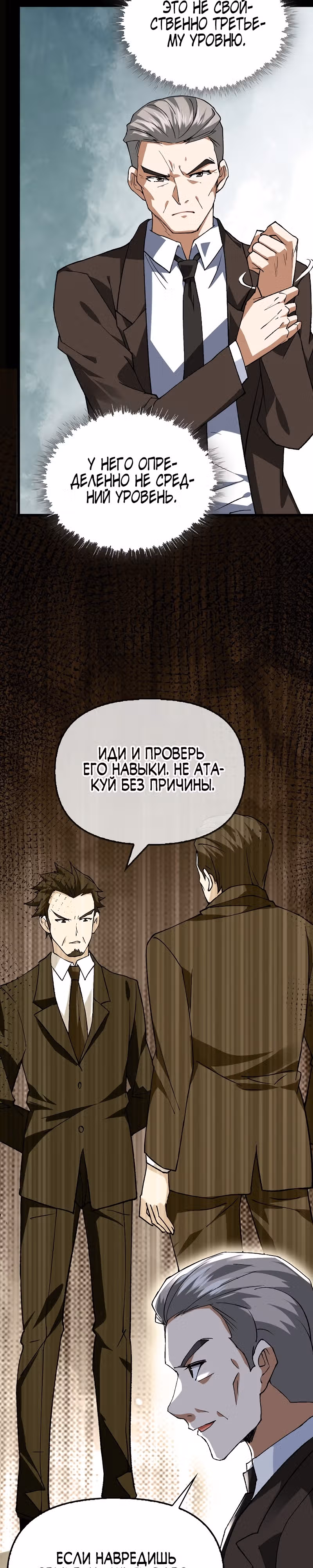 Возвращение мастера высшего класса — Том 1 · Глава 14, страница 26