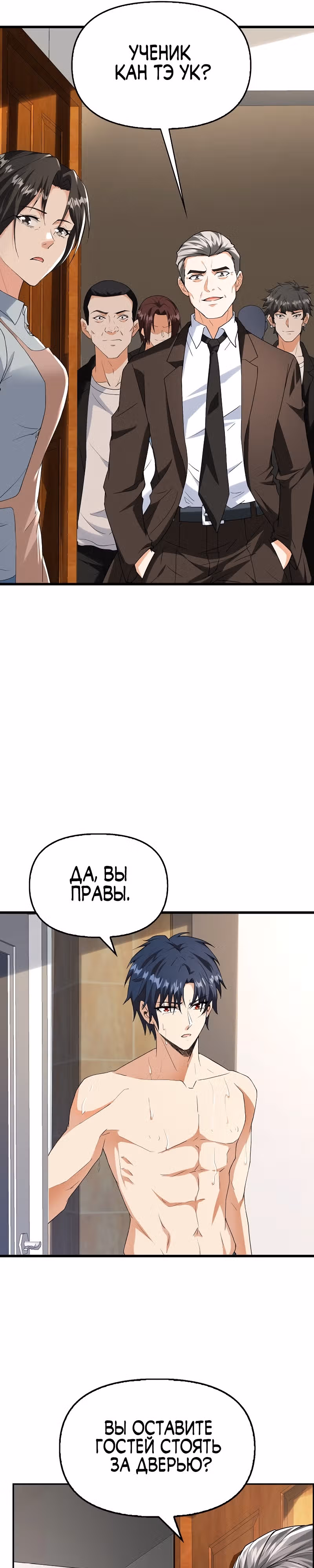 Возвращение мастера высшего класса — Том 1 · Глава 14, страница 7