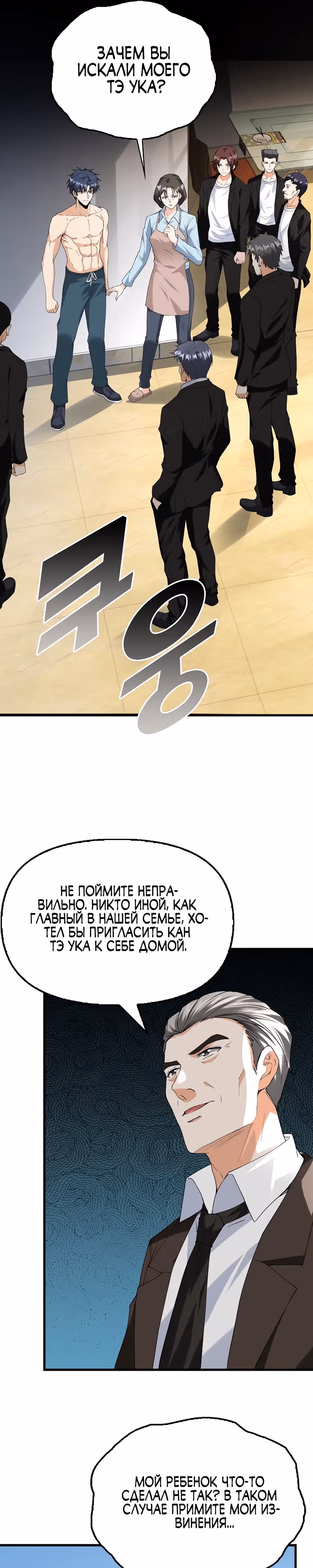 Возвращение мастера высшего класса — Том 1 · Глава 14, страница 10