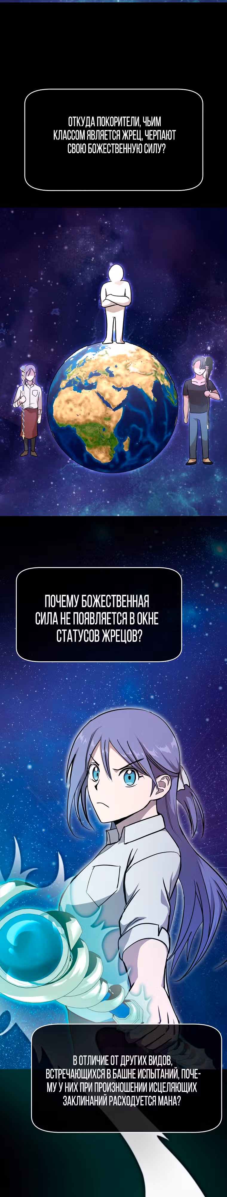 Покорение башни, с которым не справился даже регрессор — Том 1 · Глава 31, страница 22