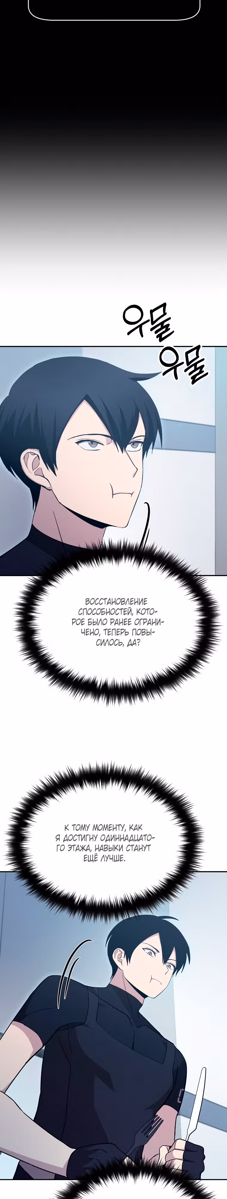 Покорение башни, с которым не справился даже регрессор — Том 1 · Глава 31, страница 24