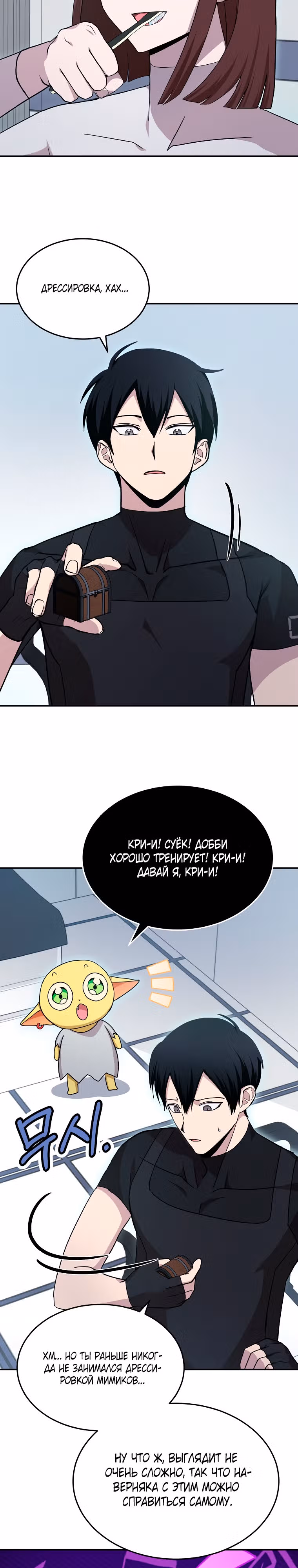 Покорение башни, с которым не справился даже регрессор — Том 1 · Глава 31, страница 29
