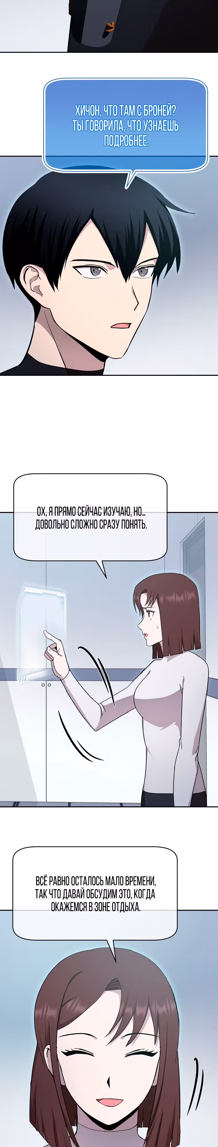 Покорение башни, с которым не справился даже регрессор — Том 1 · Глава 31, страница 31