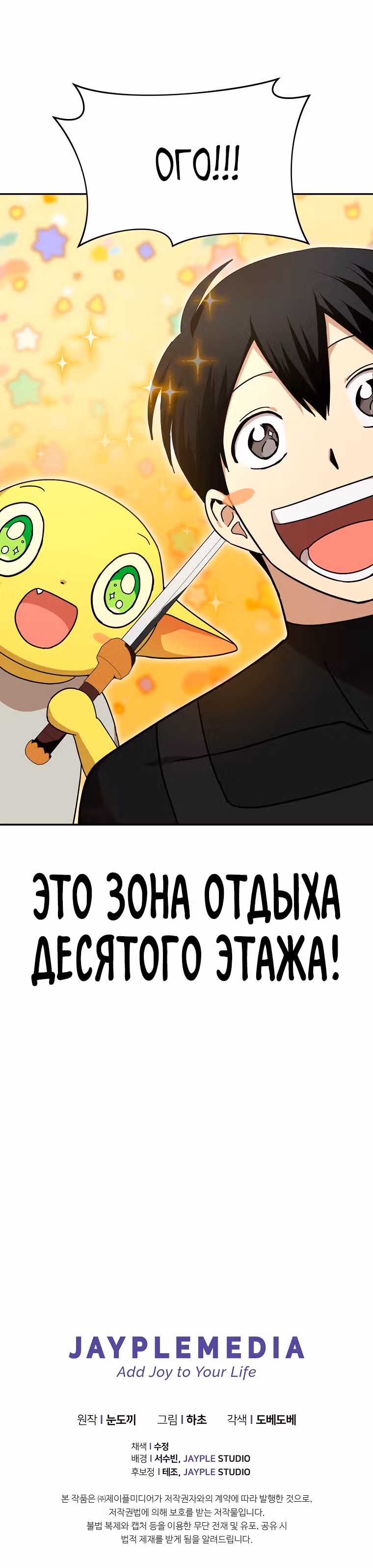 Покорение башни, с которым не справился даже регрессор — Том 1 · Глава 31, страница 34