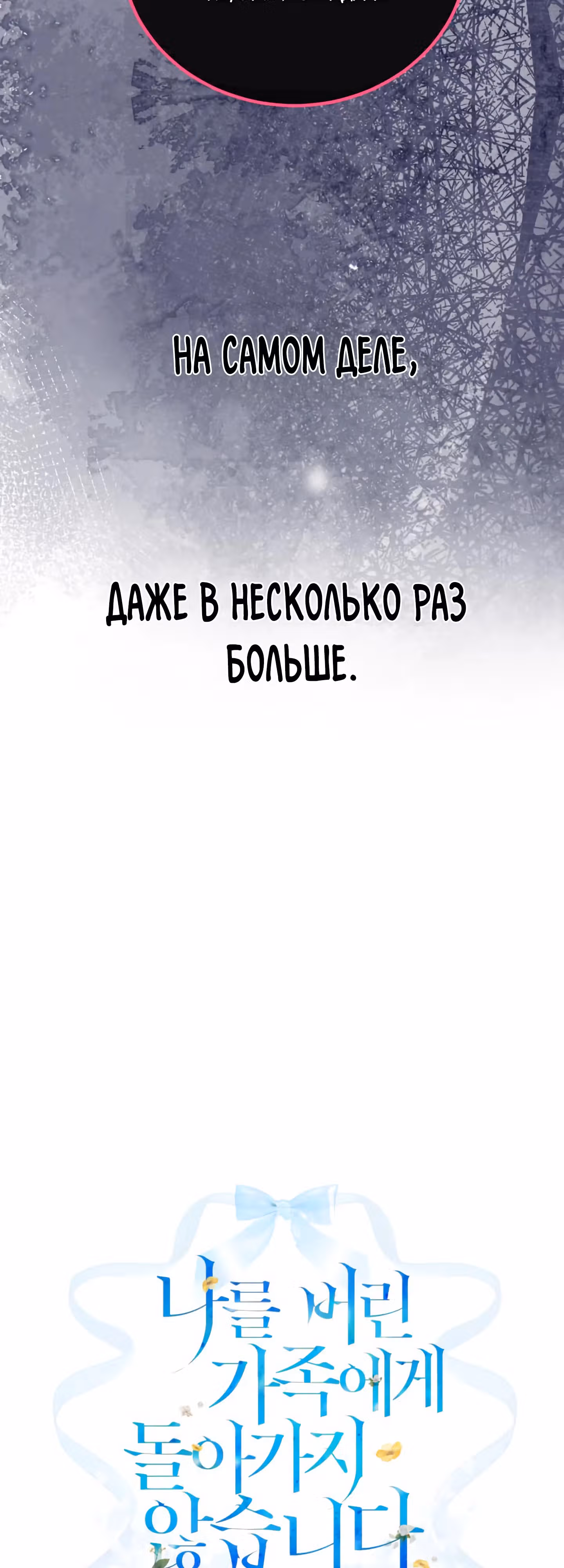 Я не вернусь к бросившей меня семье — Том 1 · Глава 67, страница 12