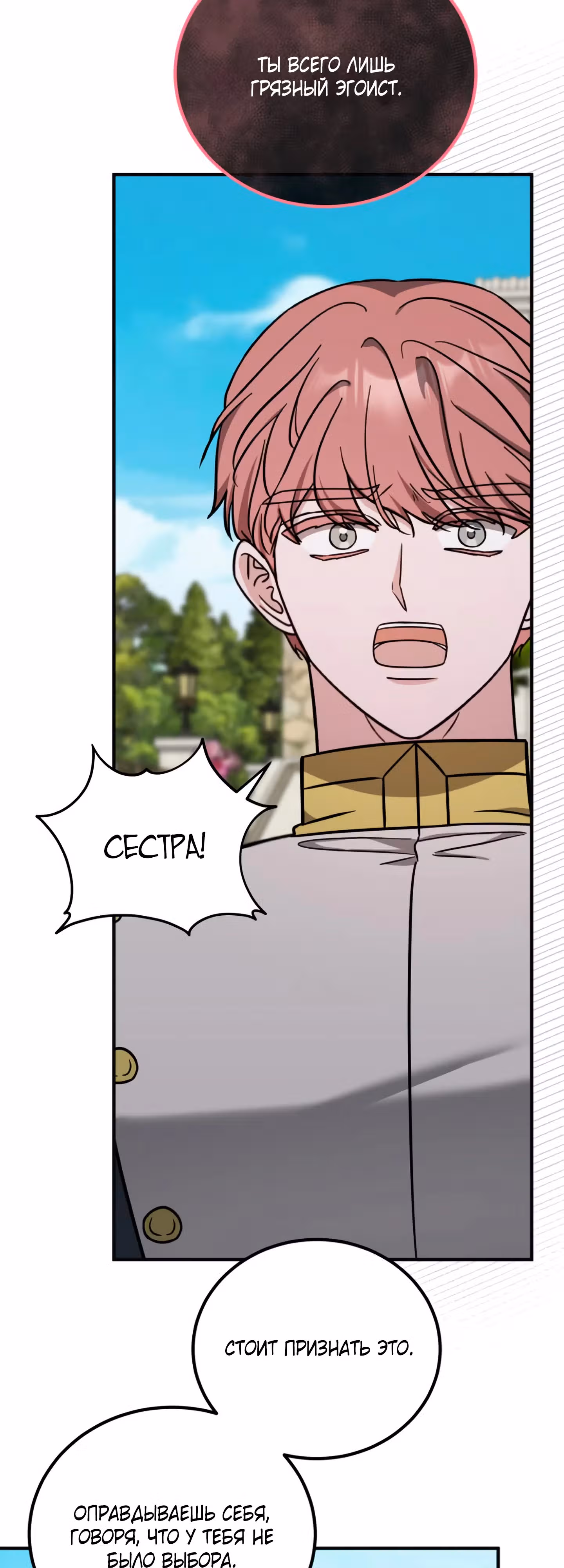 Я не вернусь к бросившей меня семье — Том 1 · Глава 67, страница 43
