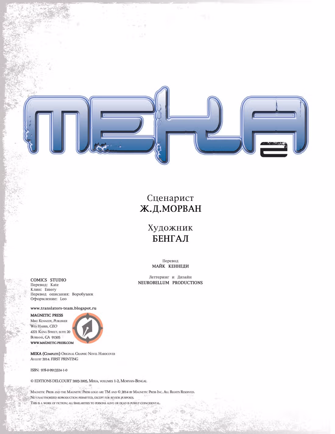 Мека — Том 1 · Глава 2, страница 2