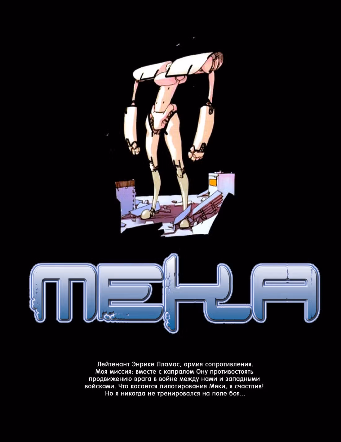 Мека — Том 1 · Глава 2, страница 26