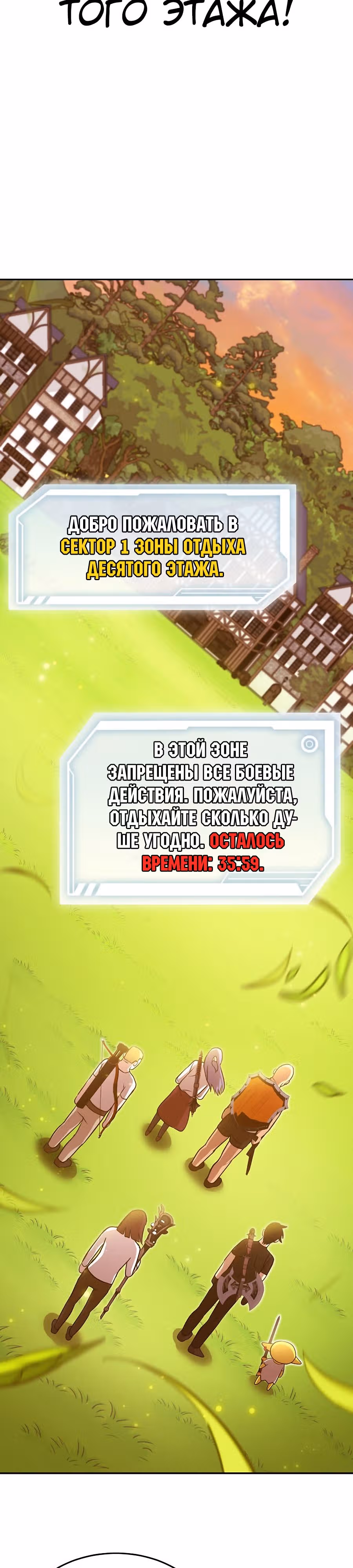 Покорение башни, с которым не справился даже регрессор — Том 1 · Глава 32, страница 2