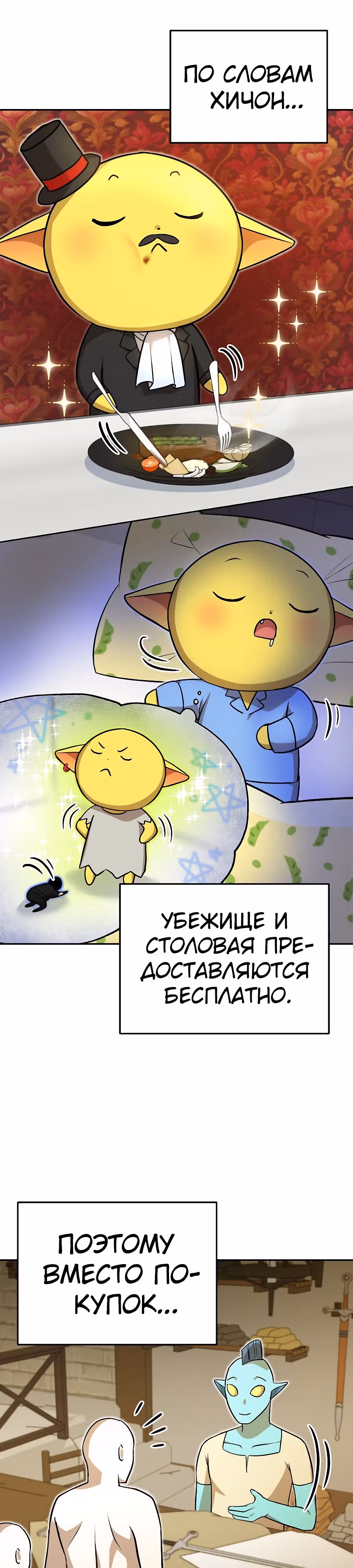 Покорение башни, с которым не справился даже регрессор — Том 1 · Глава 32, страница 11