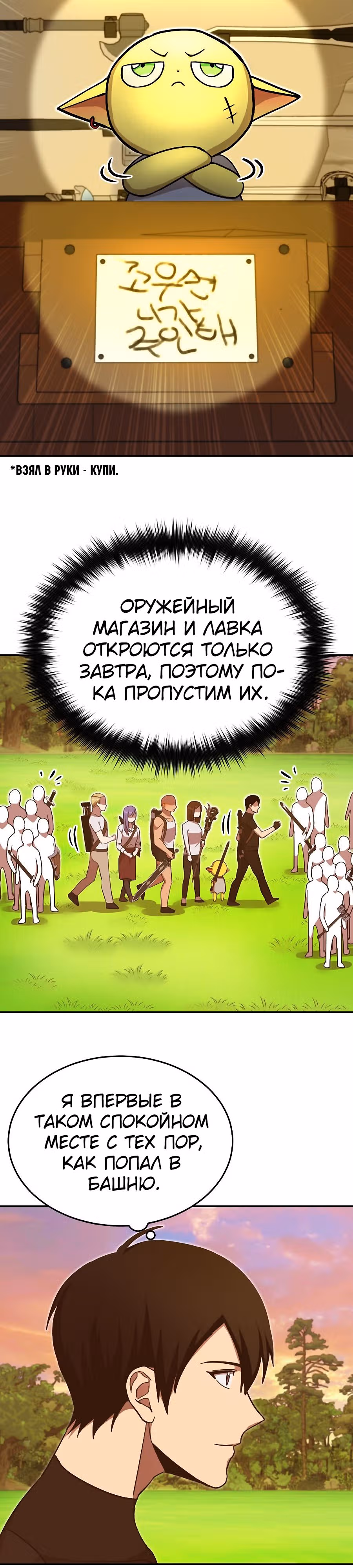 Покорение башни, с которым не справился даже регрессор — Том 1 · Глава 32, страница 13