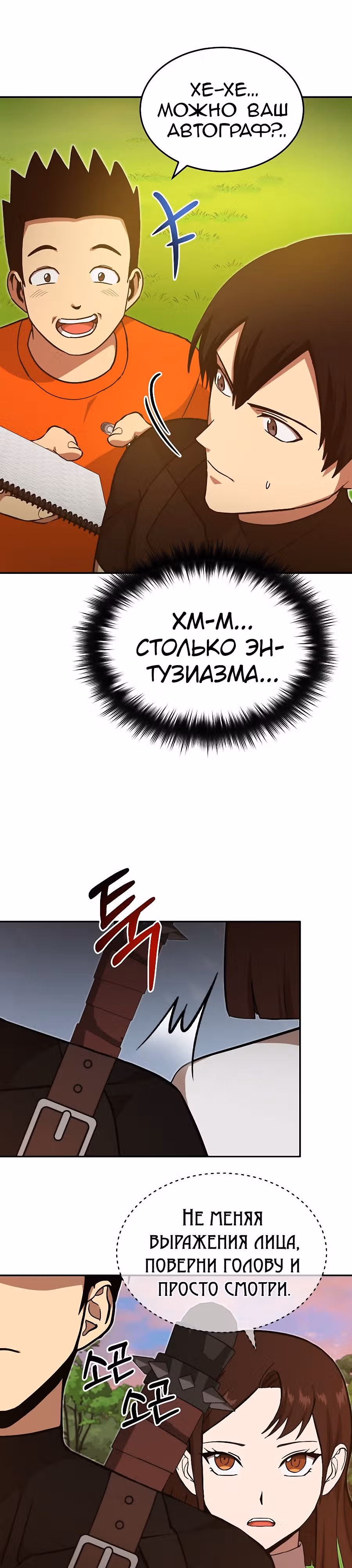 Покорение башни, с которым не справился даже регрессор — Том 1 · Глава 32, страница 16