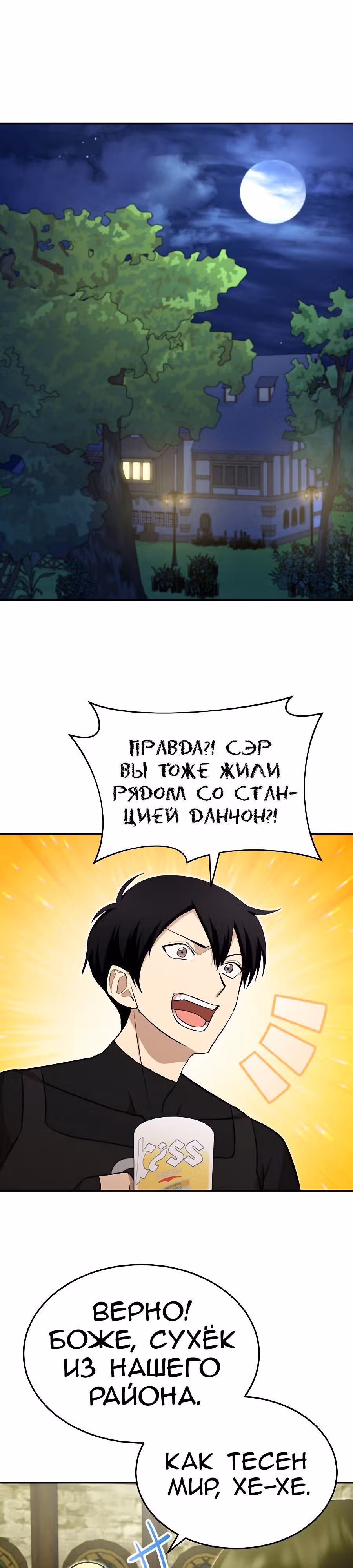 Покорение башни, с которым не справился даже регрессор — Том 1 · Глава 32, страница 21