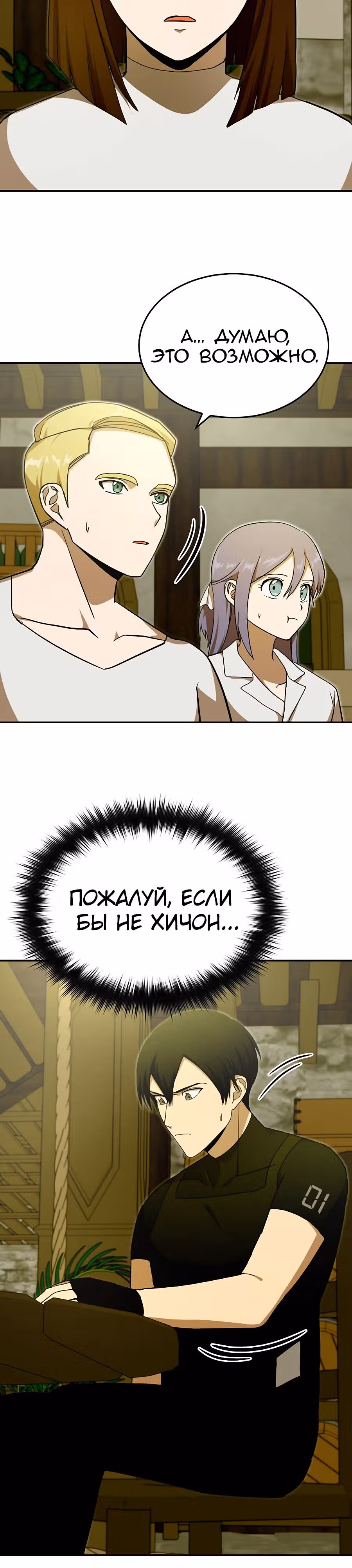 Покорение башни, с которым не справился даже регрессор — Том 1 · Глава 32, страница 24