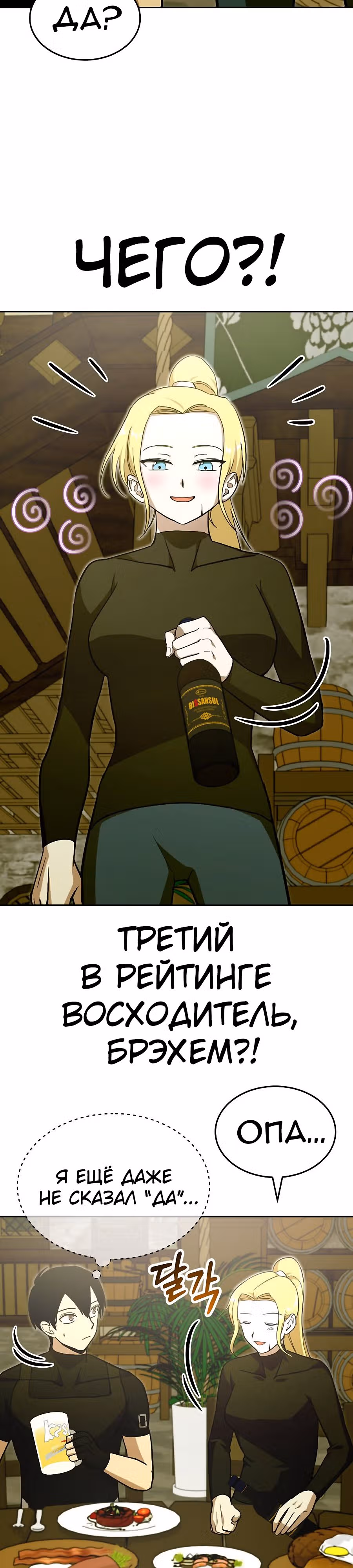 Покорение башни, с которым не справился даже регрессор — Том 1 · Глава 32, страница 27