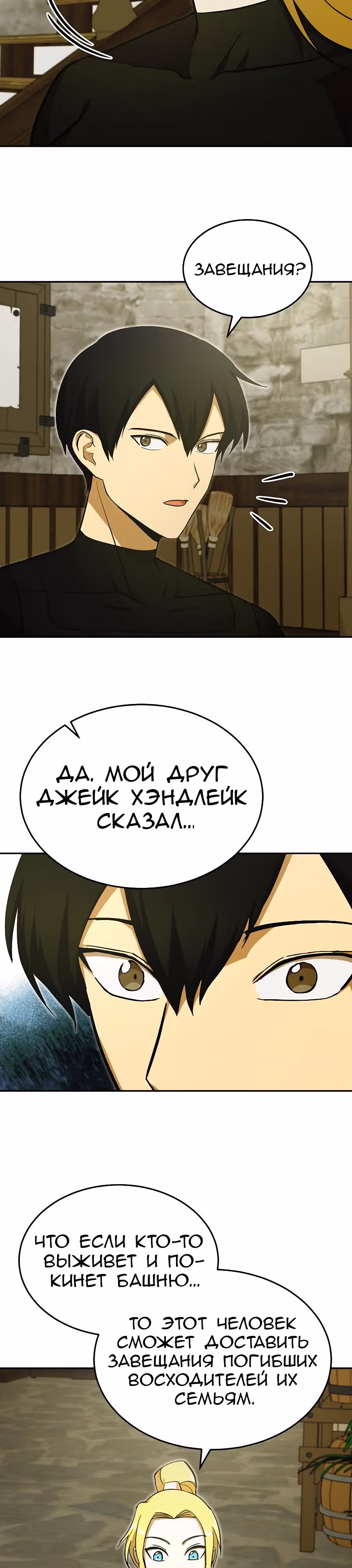 Покорение башни, с которым не справился даже регрессор — Том 1 · Глава 32, страница 33