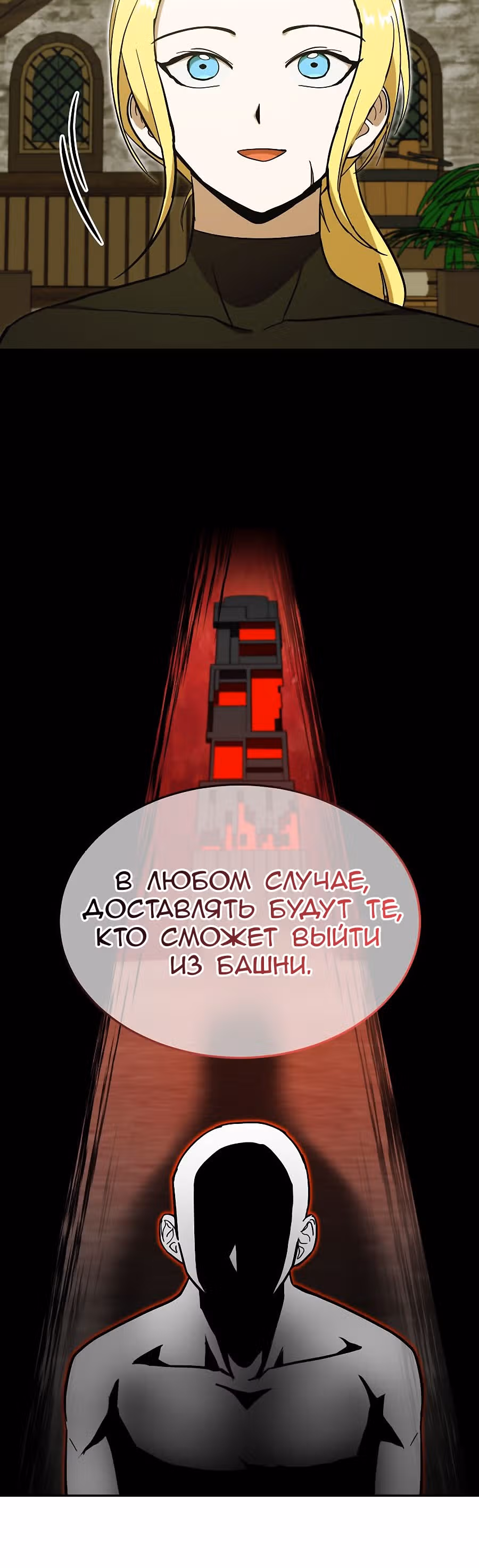 Покорение башни, с которым не справился даже регрессор — Том 1 · Глава 32, страница 35