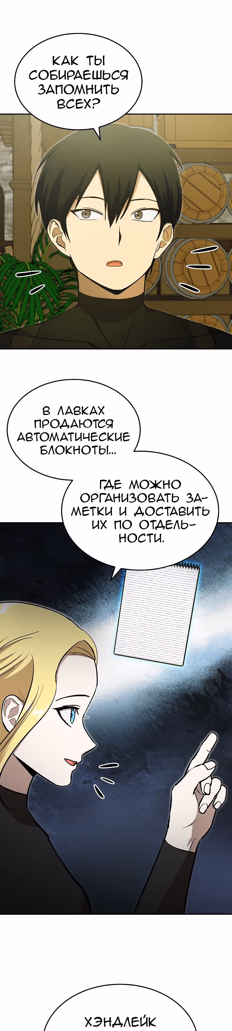 Покорение башни, с которым не справился даже регрессор — Том 1 · Глава 32, страница 36