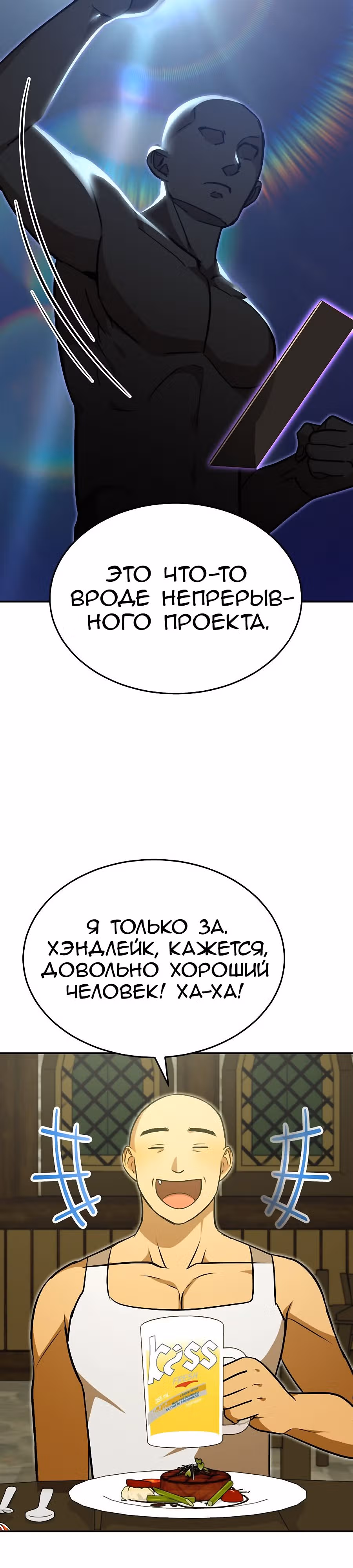 Покорение башни, с которым не справился даже регрессор — Том 1 · Глава 32, страница 38