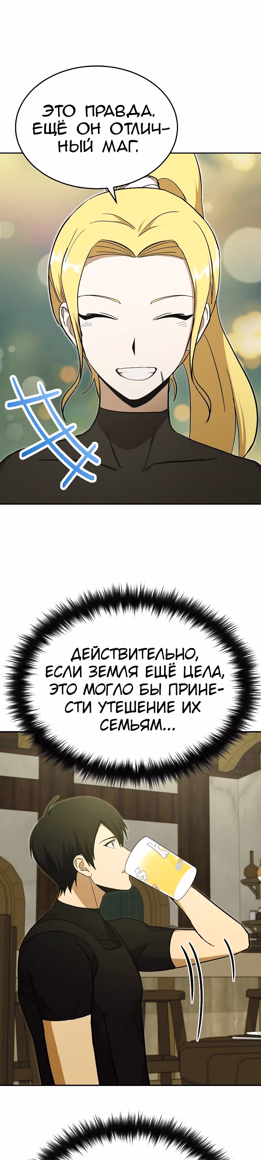 Покорение башни, с которым не справился даже регрессор — Том 1 · Глава 32, страница 39
