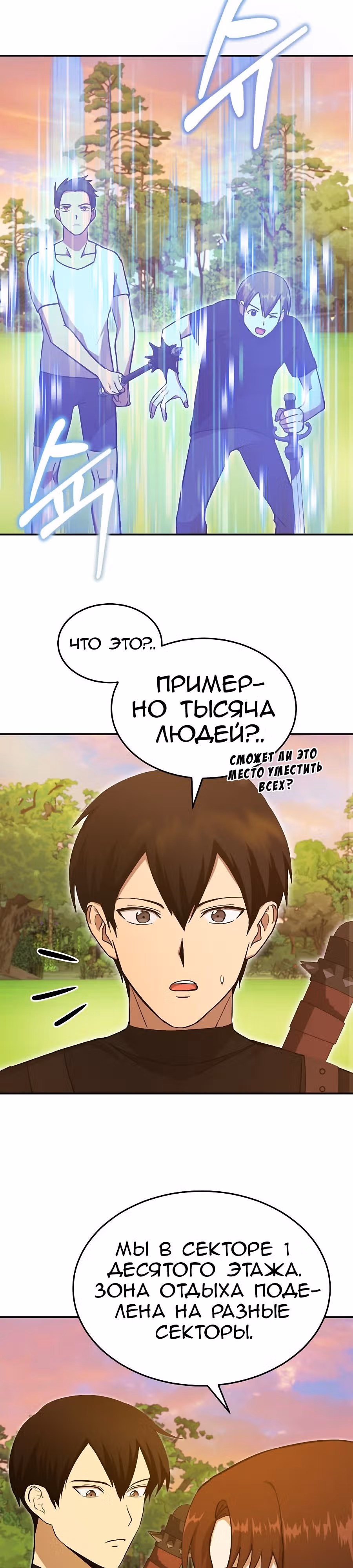 Покорение башни, с которым не справился даже регрессор — Том 1 · Глава 32, страница 7