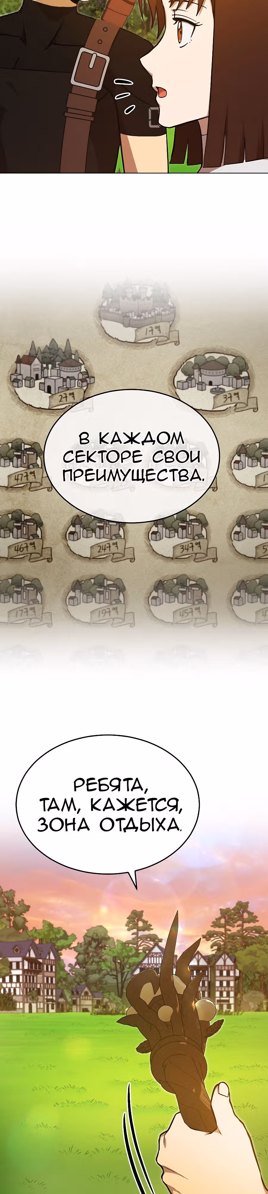 Покорение башни, с которым не справился даже регрессор — Том 1 · Глава 32, страница 8