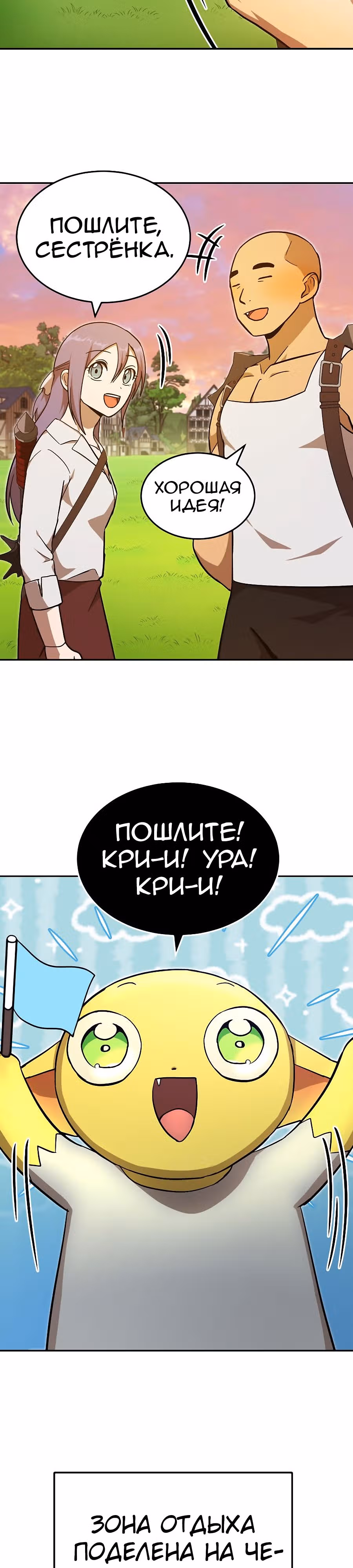 Покорение башни, с которым не справился даже регрессор — Том 1 · Глава 32, страница 9