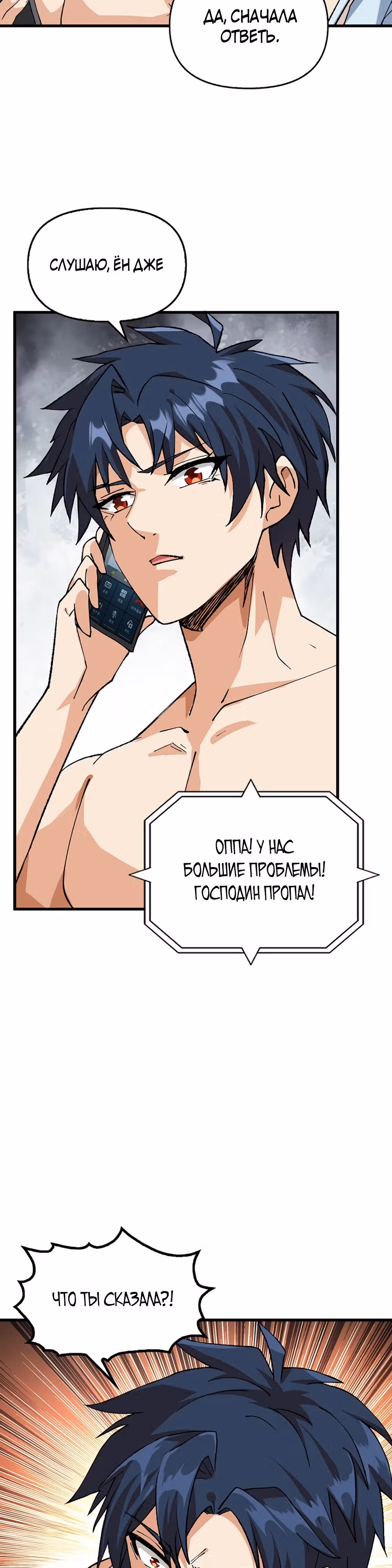 Возвращение мастера высшего класса — Том 1 · Глава 15, страница 11