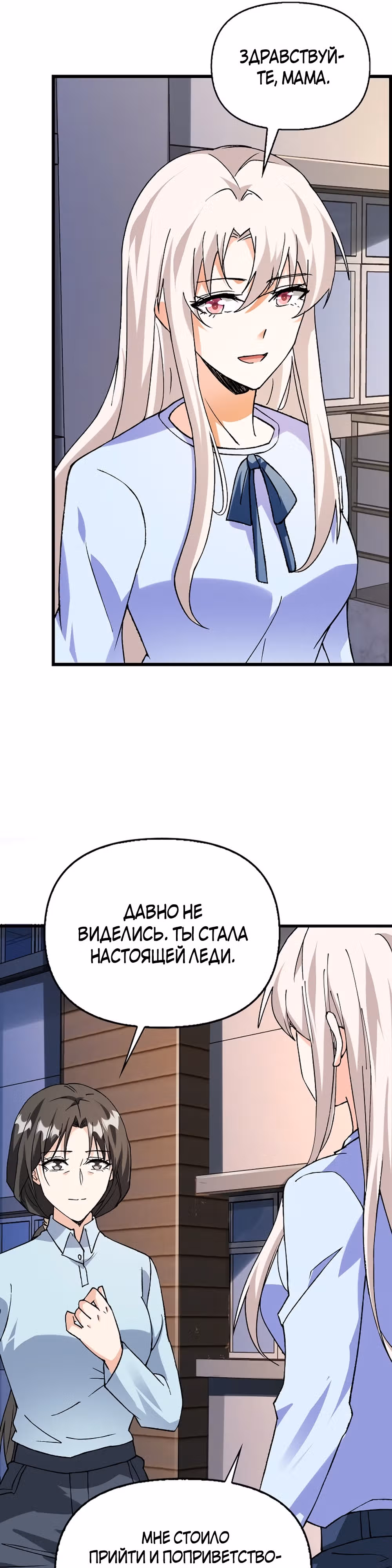 Возвращение мастера высшего класса — Том 1 · Глава 15, страница 15