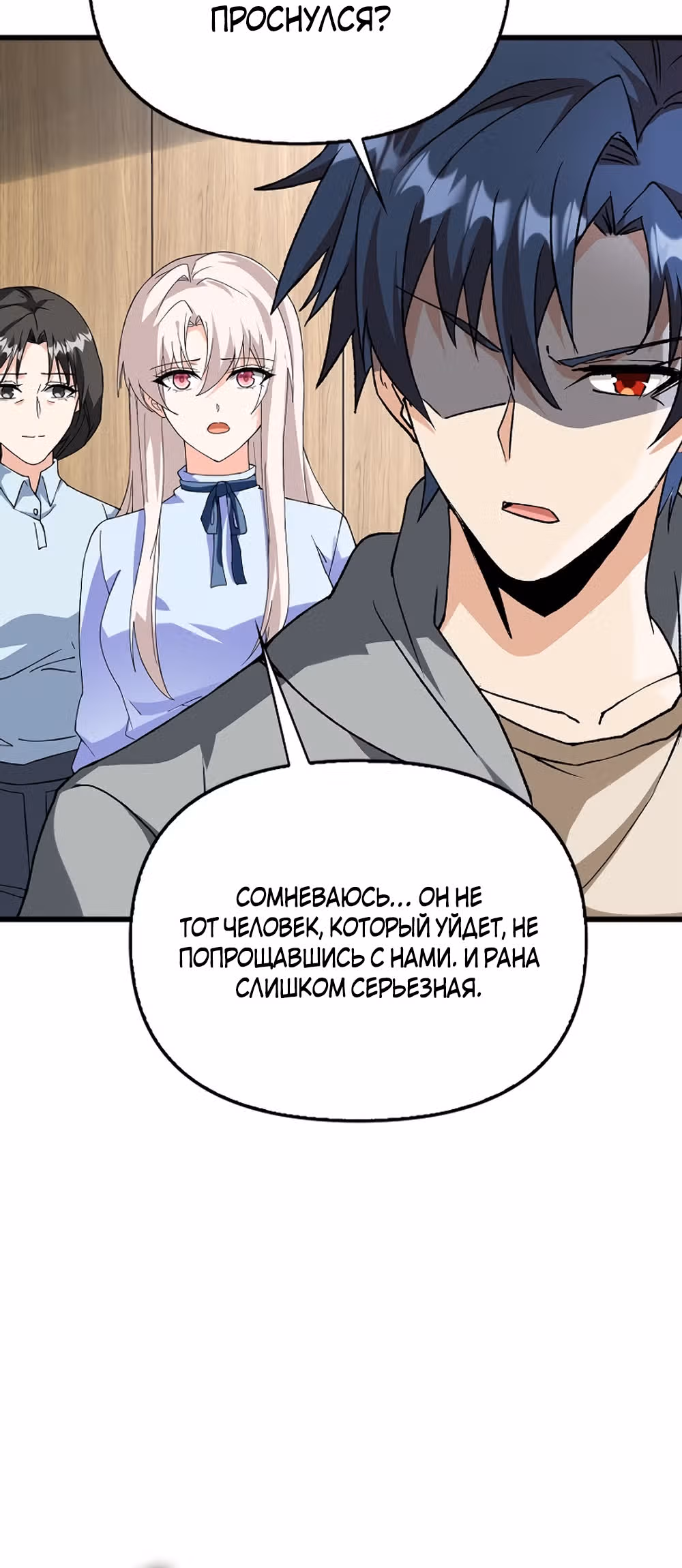 Возвращение мастера высшего класса — Том 1 · Глава 15, страница 19