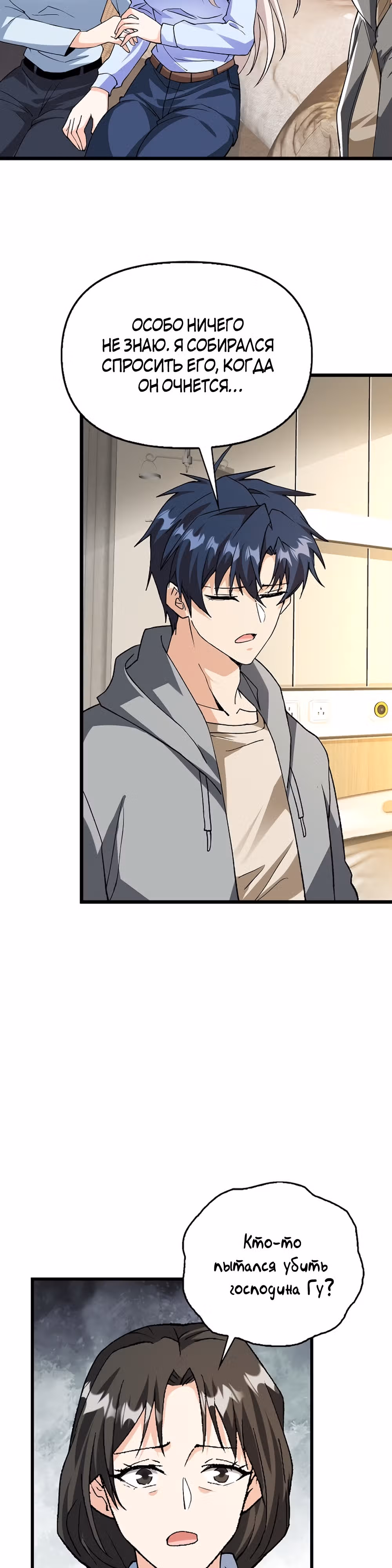 Возвращение мастера высшего класса — Том 1 · Глава 15, страница 21