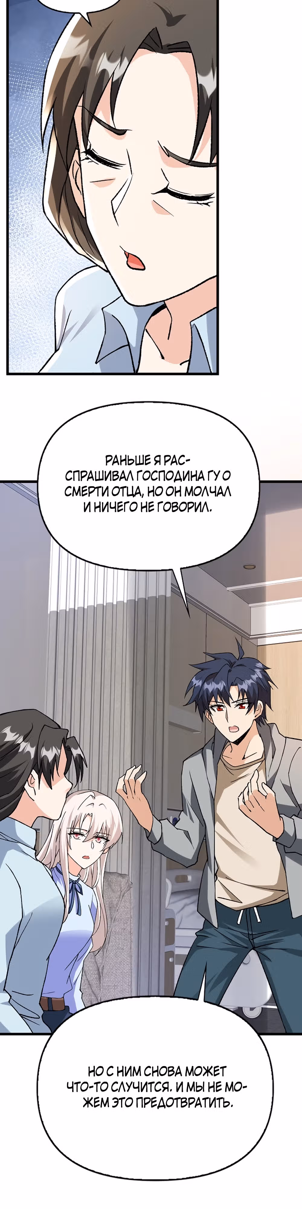 Возвращение мастера высшего класса — Том 1 · Глава 15, страница 23