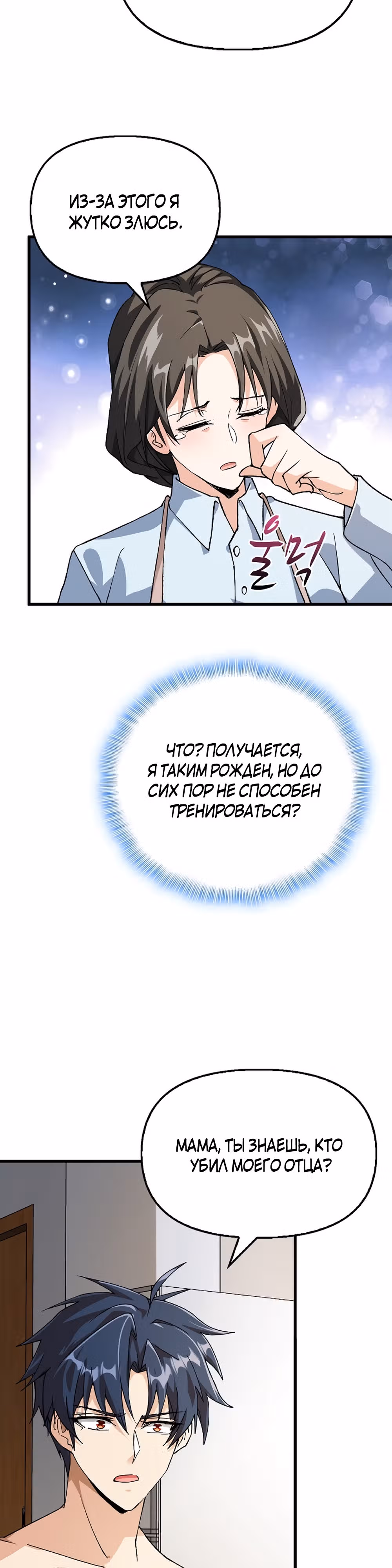 Возвращение мастера высшего класса — Том 1 · Глава 15, страница 7