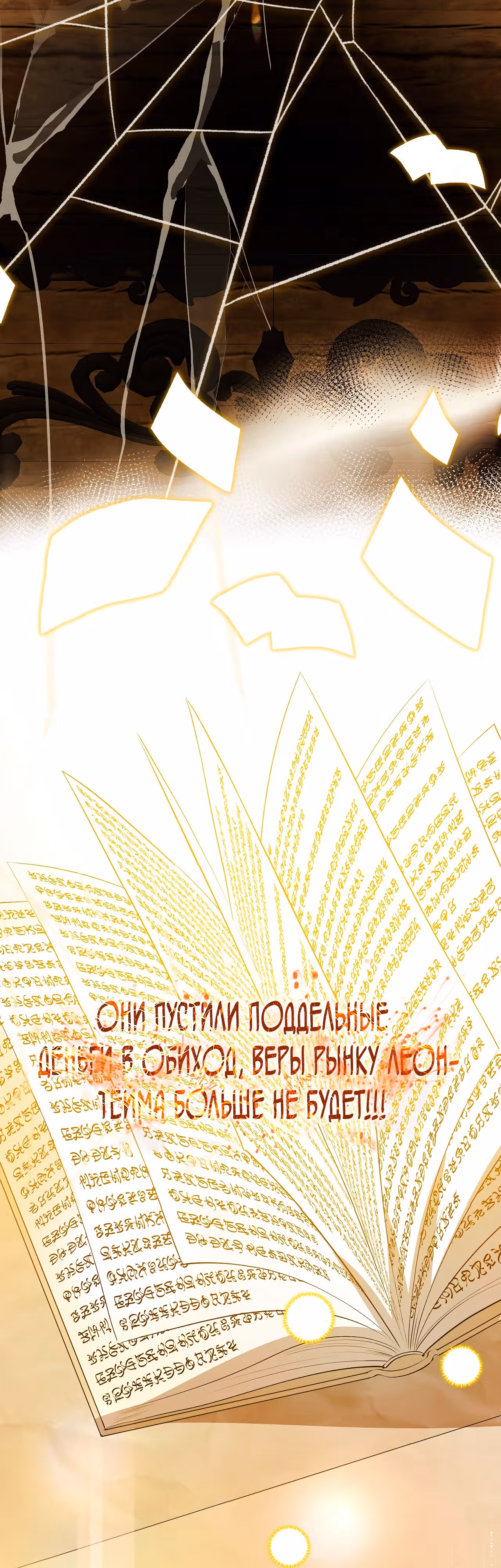 Как защитить главного героя — Том 1 · Глава 6, страница 2