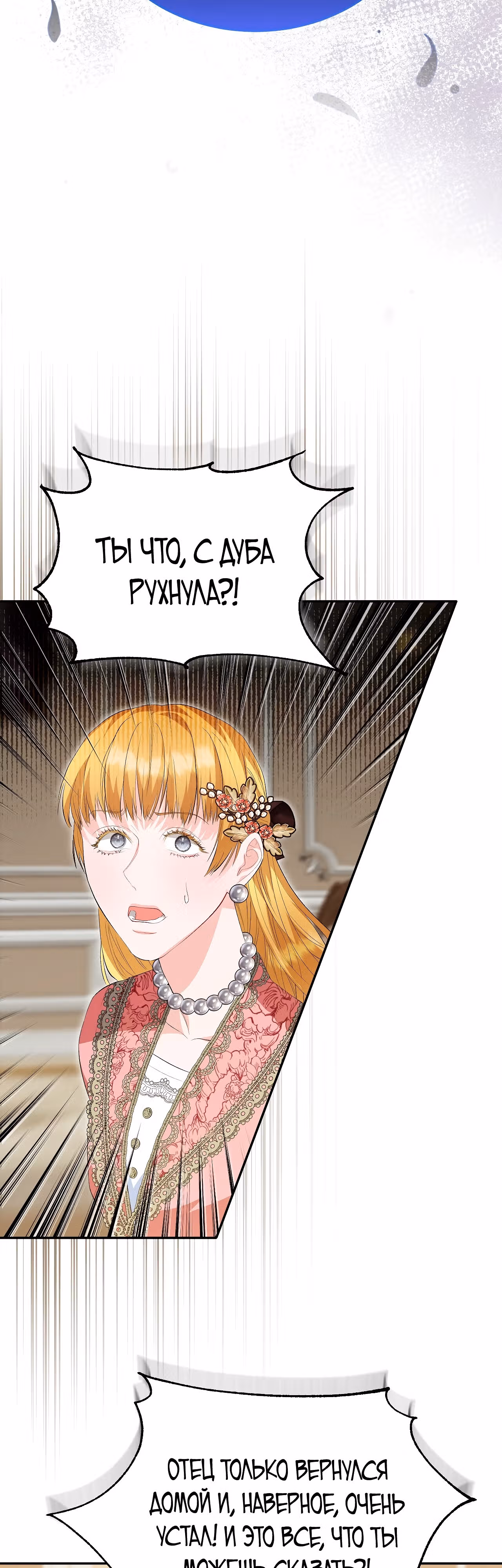 Как защитить главного героя — Том 1 · Глава 6, страница 24