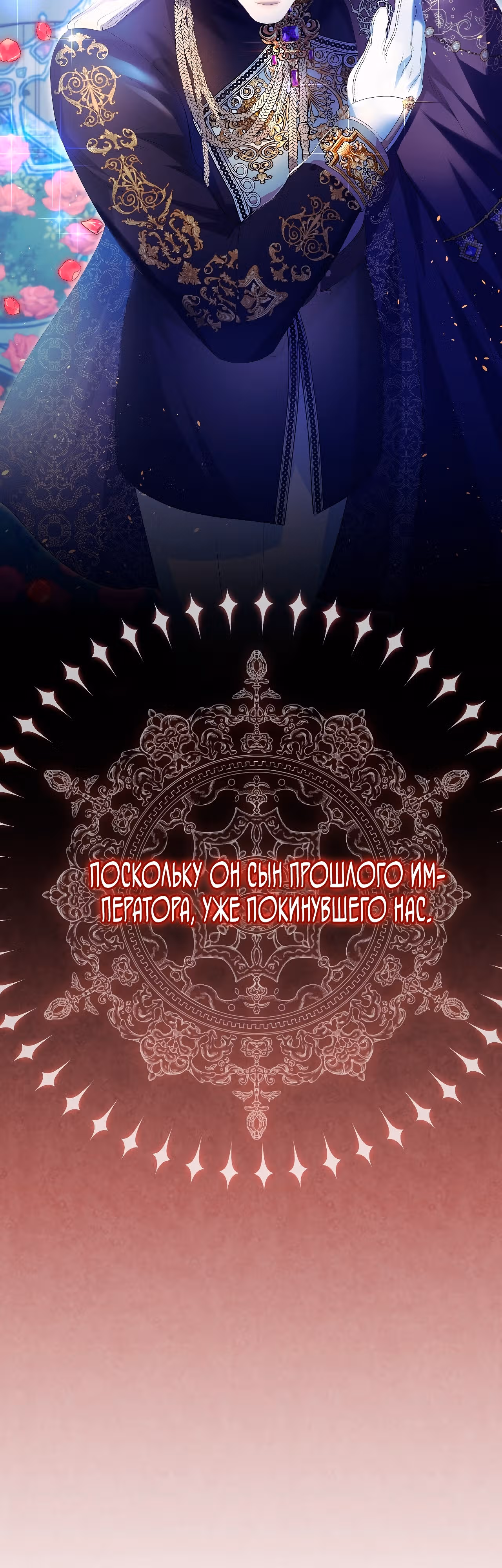Как защитить главного героя — Том 1 · Глава 6, страница 48