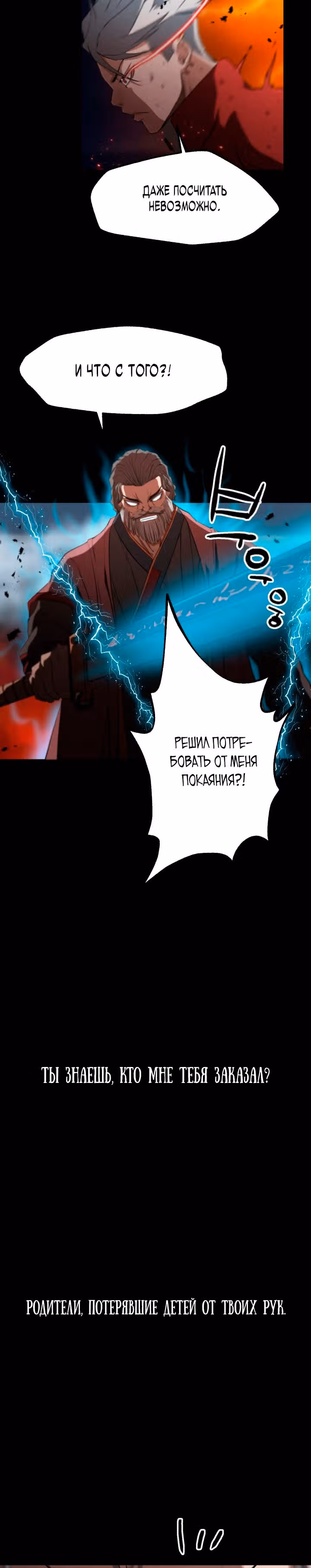 Кто убил главу Мурима? — Том 1 · Глава 0, страница 56
