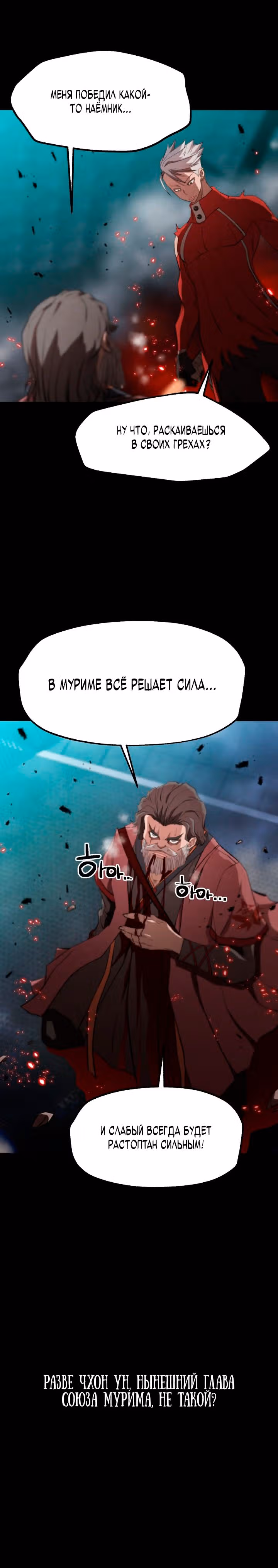 Кто убил главу Мурима? — Том 1 · Глава 0, страница 69