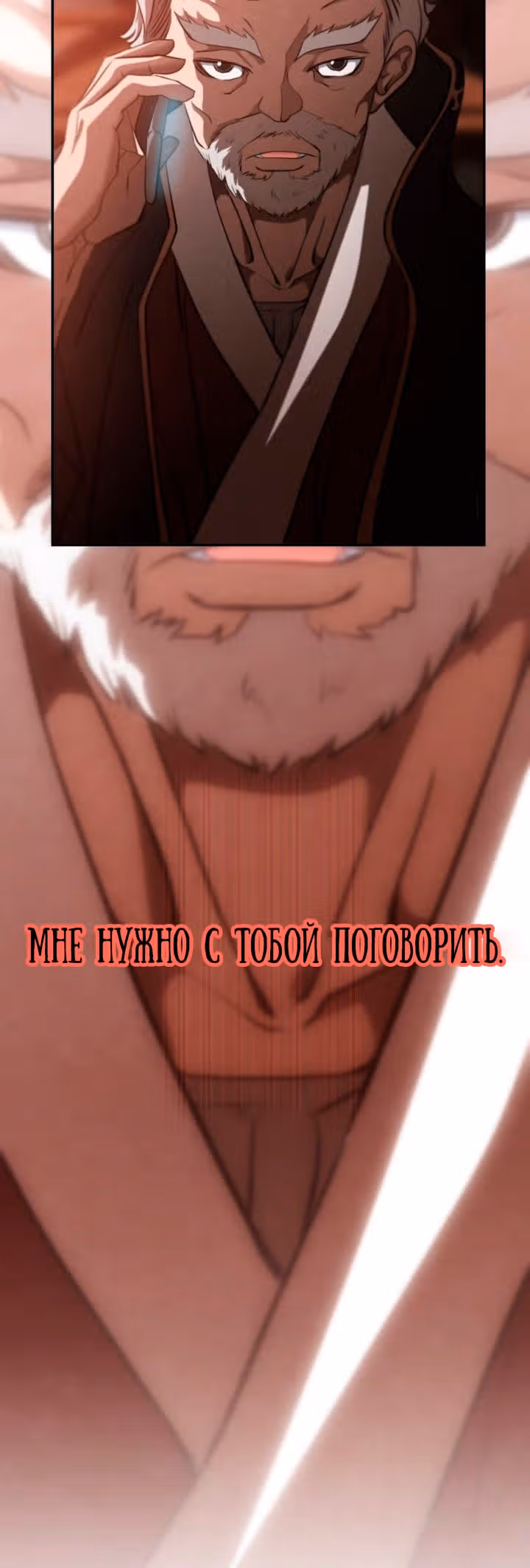 Кто убил главу Мурима? — Том 1 · Глава 0, страница 79