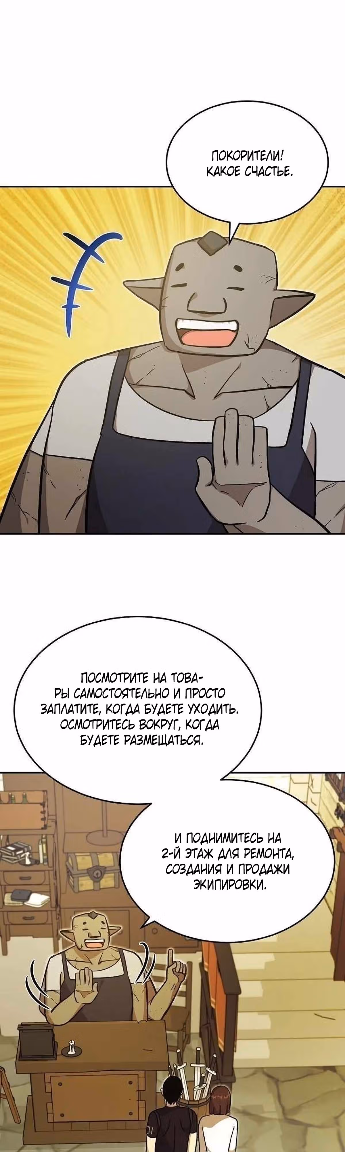 Покорение башни, с которым не справился даже регрессор — Том 1 · Глава 33, страница 28