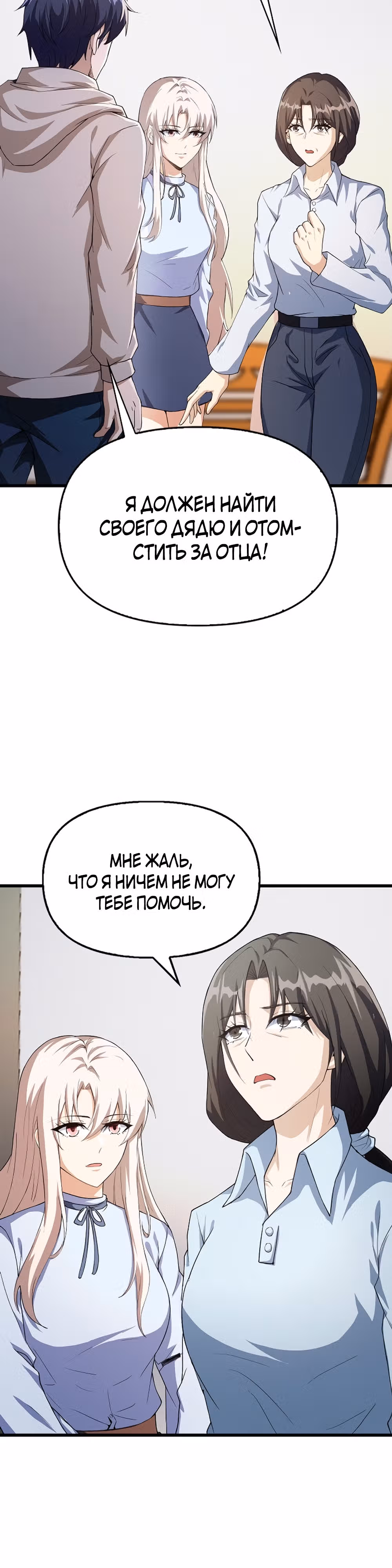 Возвращение мастера высшего класса — Том 1 · Глава 16, страница 4